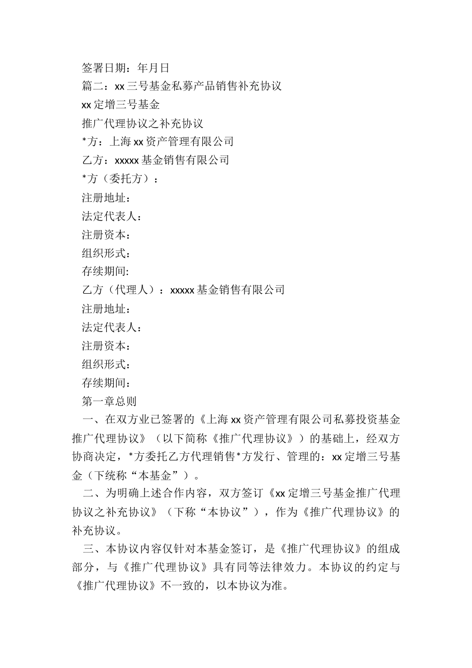 补充协议书范本-协议书-_第3页