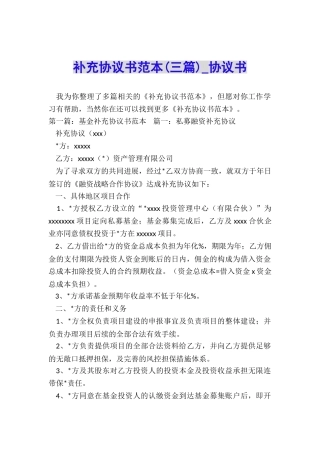 补充协议书范本-协议书-