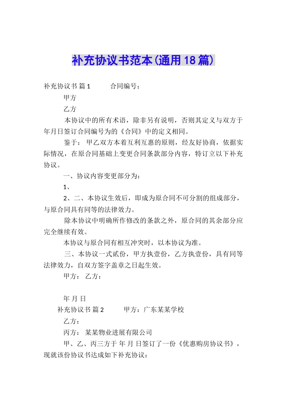 补充协议书范本_第1页