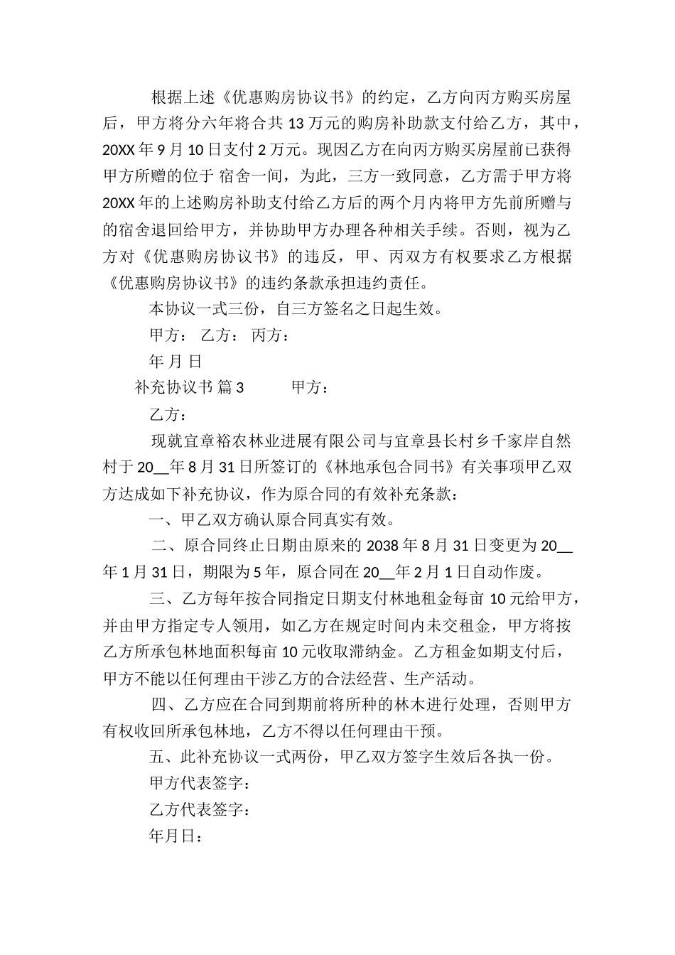 补充协议书范本_第2页