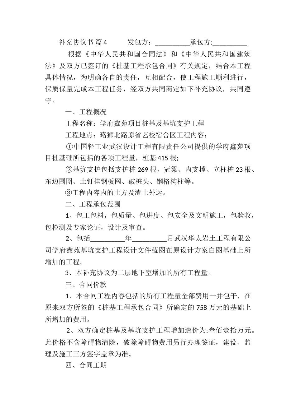 补充协议书范本_第3页