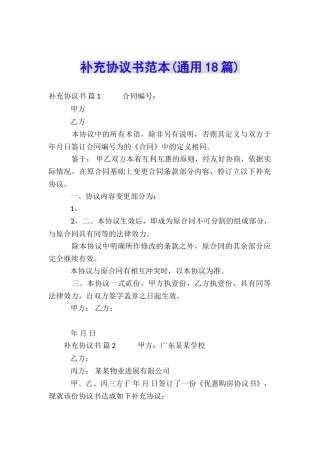 补充协议书范本