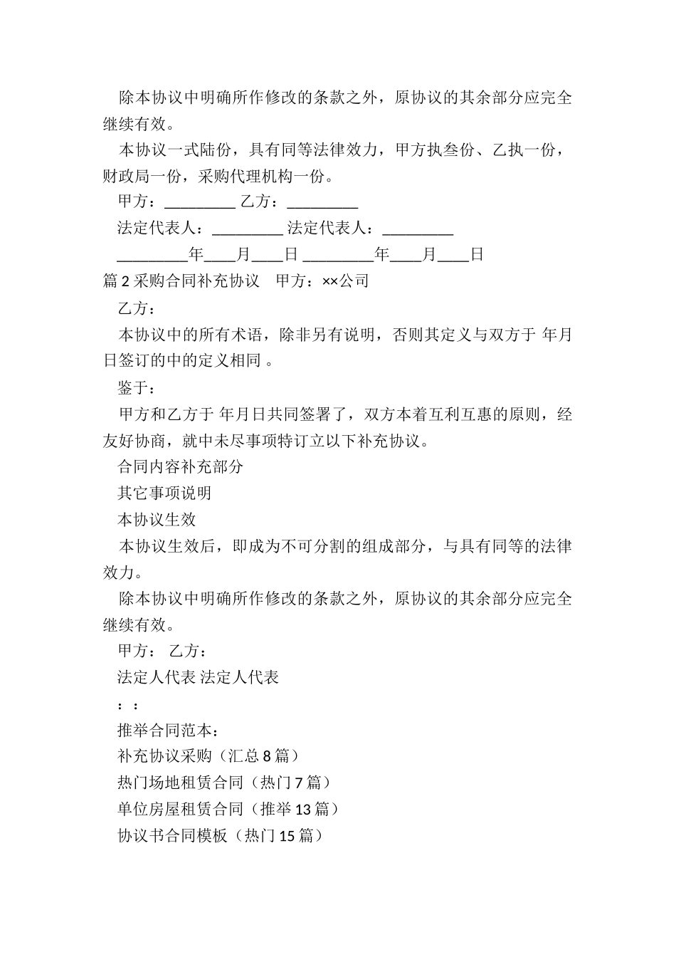 补充协议采购_第2页