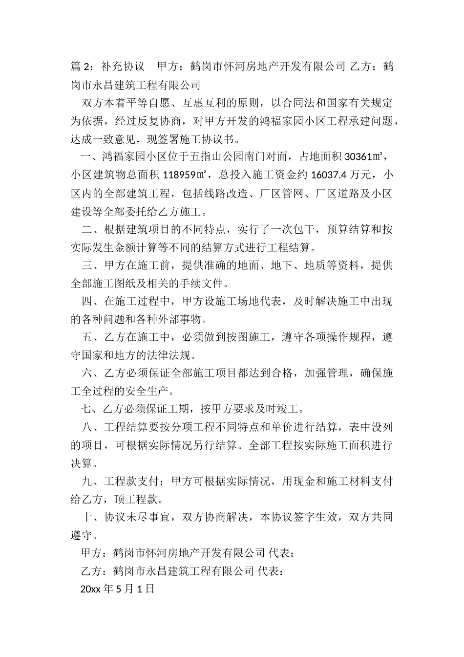 补充协议格式_第2页