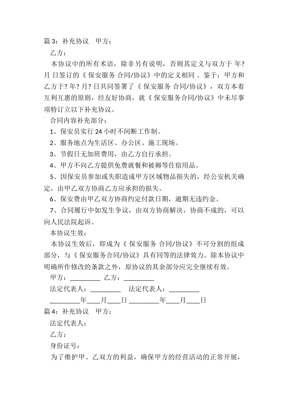 补充协议格式_第3页