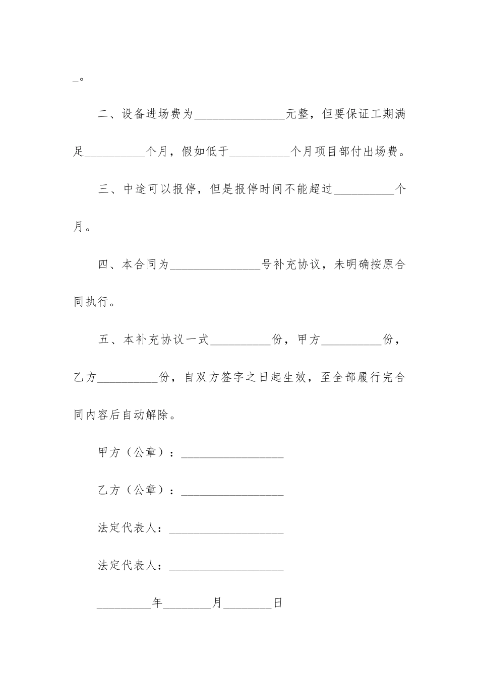 补充条款协议书3篇-合同条款补充协议_第2页