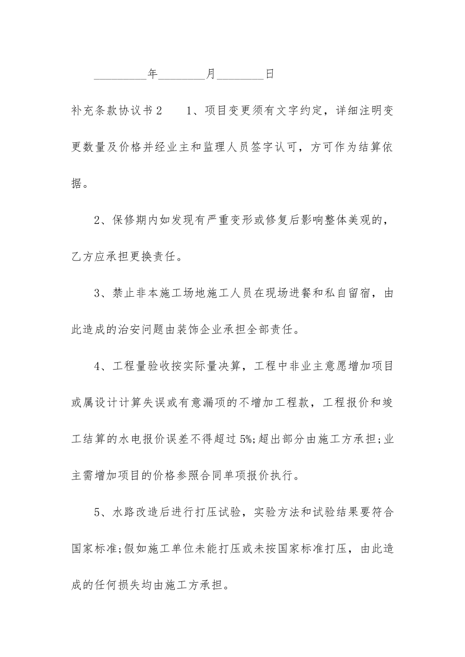 补充条款协议书3篇-合同条款补充协议_第3页