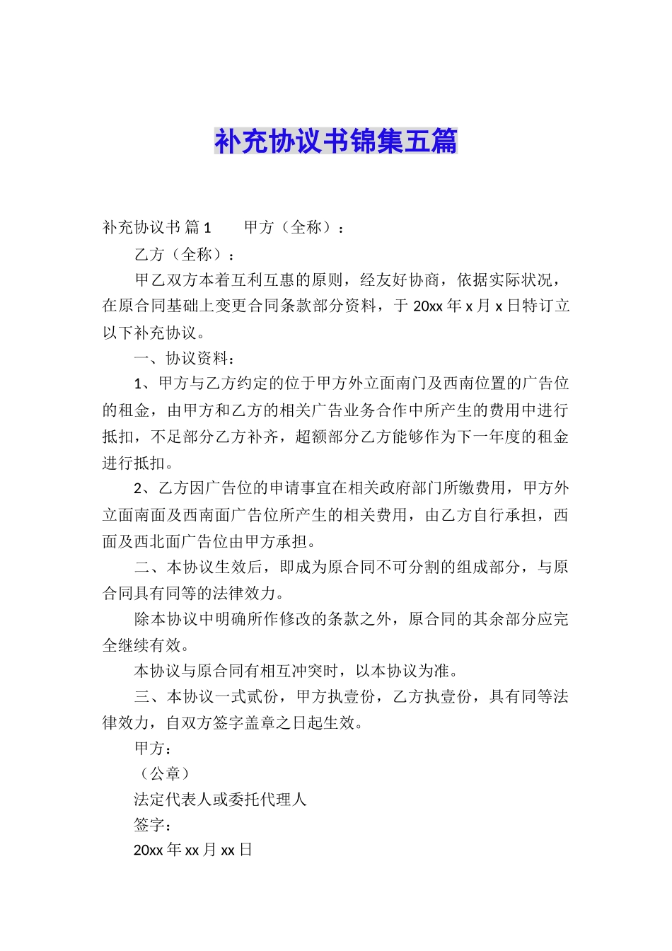 补充协议书锦集五篇_第1页