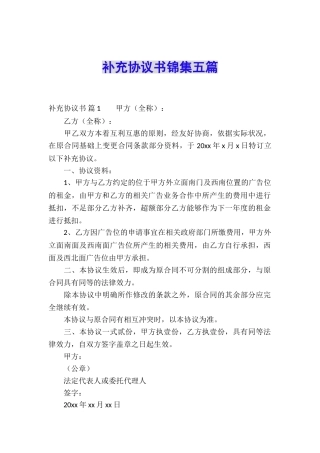 补充协议书锦集五篇