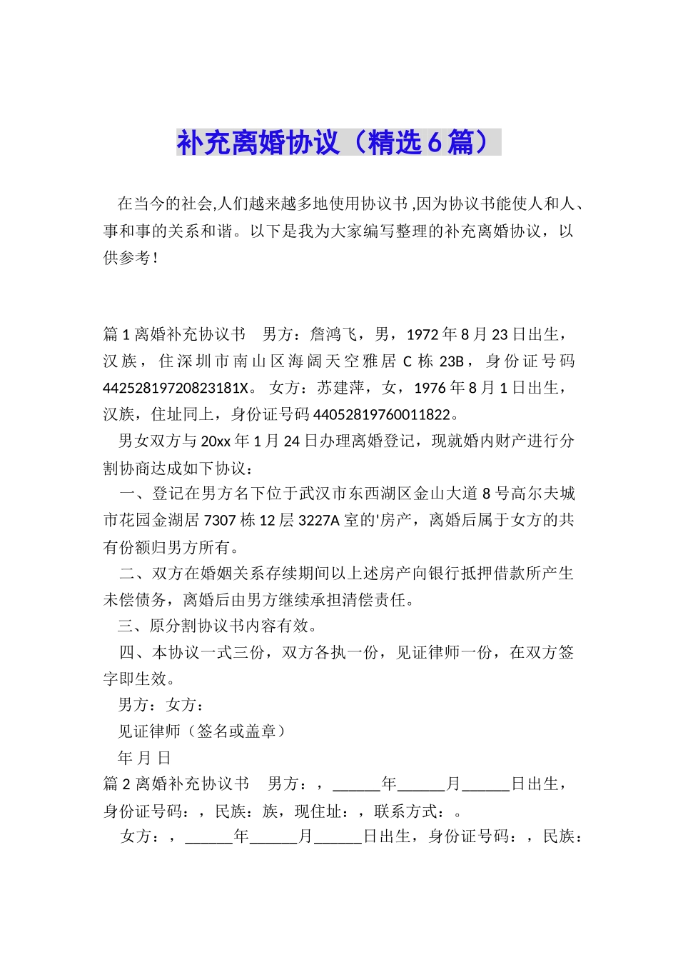 补充离婚协议_第1页