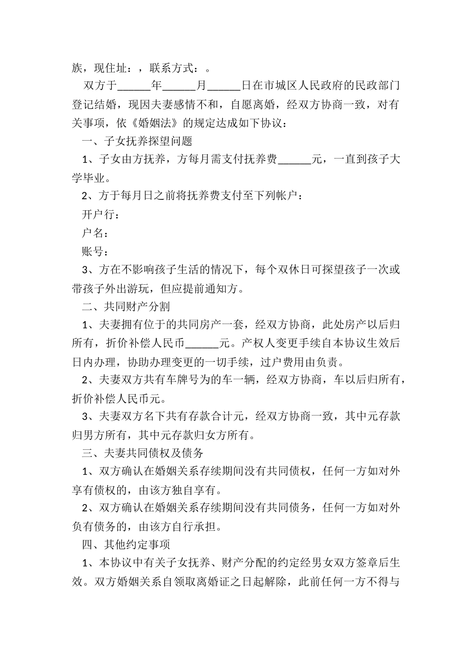 补充离婚协议_第2页