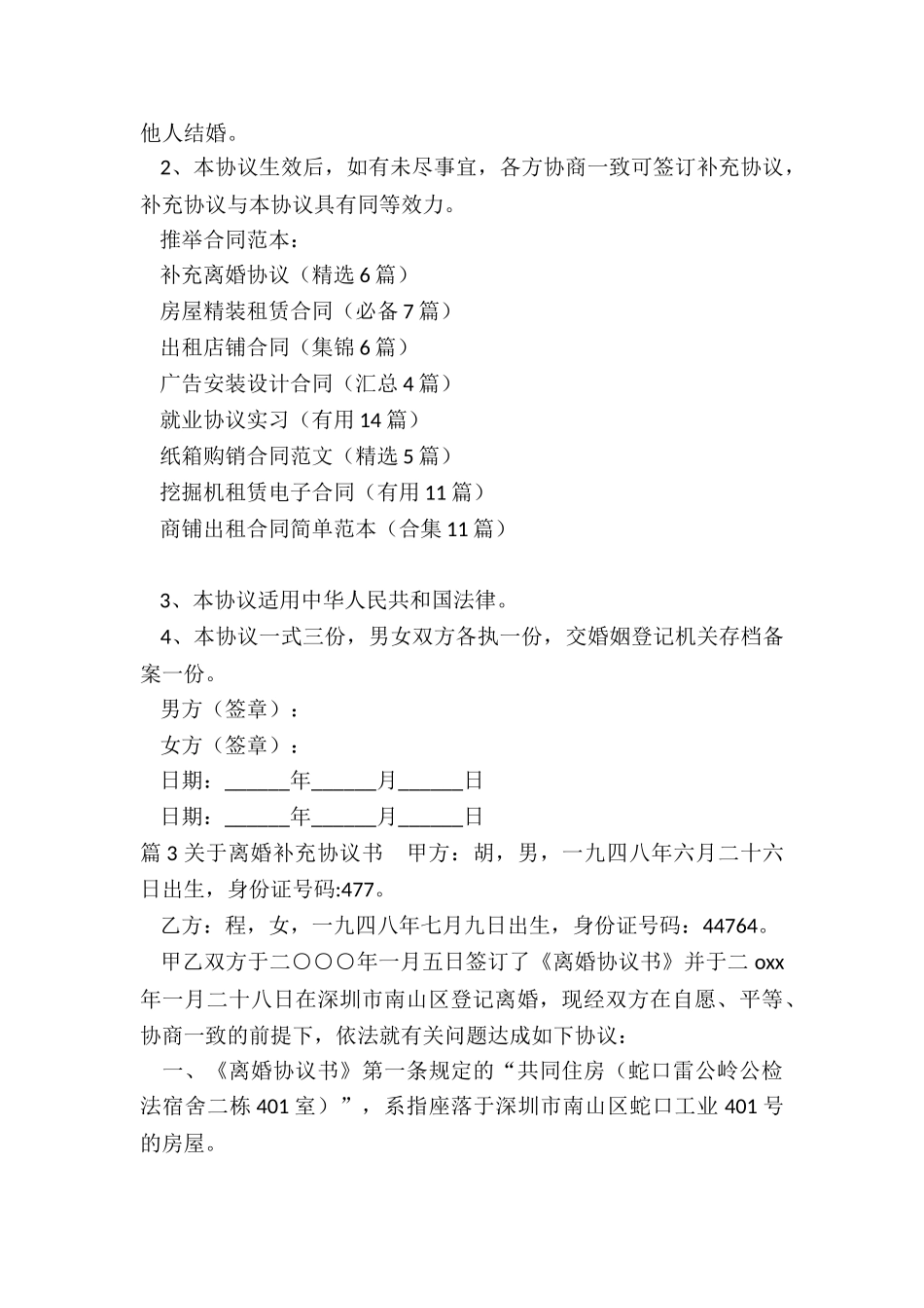 补充离婚协议_第3页