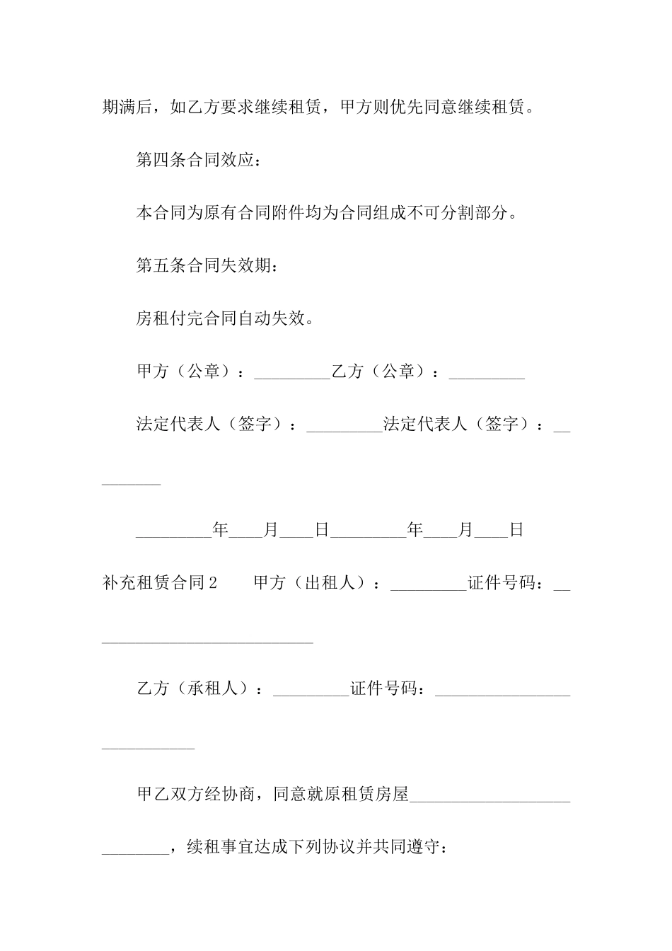 补充租赁合同_第2页