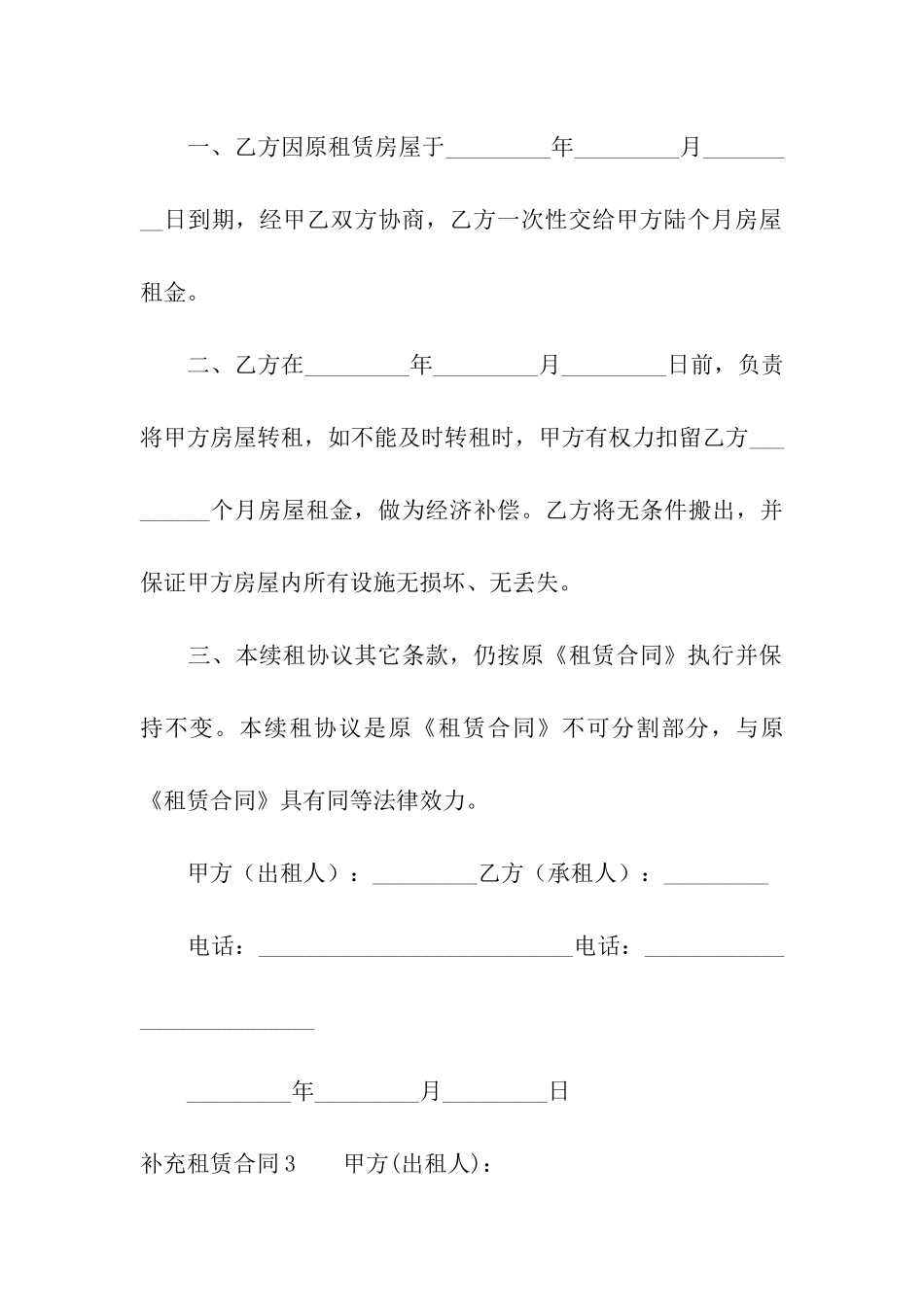 补充租赁合同_第3页