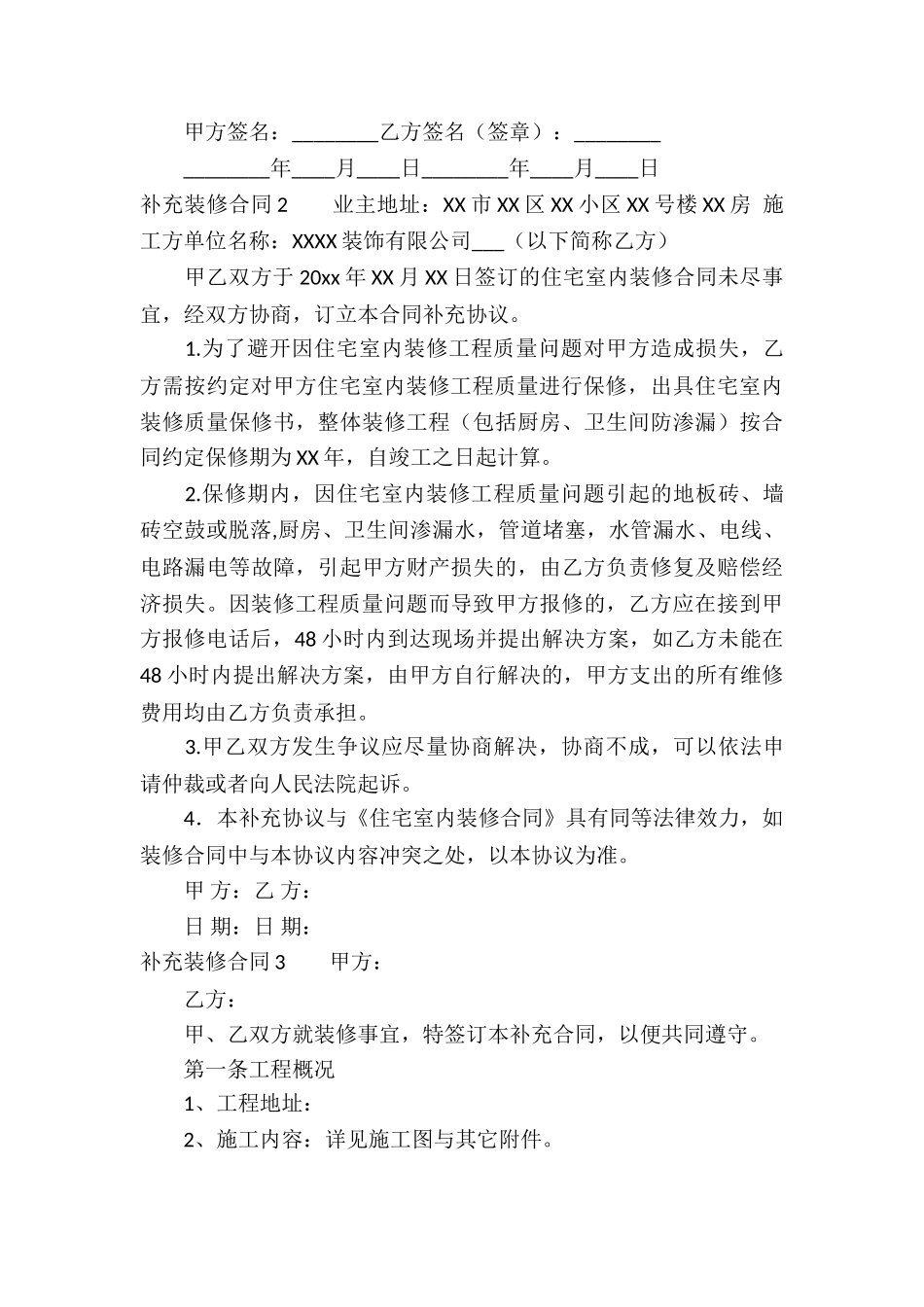 补充装修合同_第2页