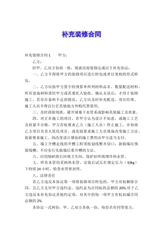 补充装修合同