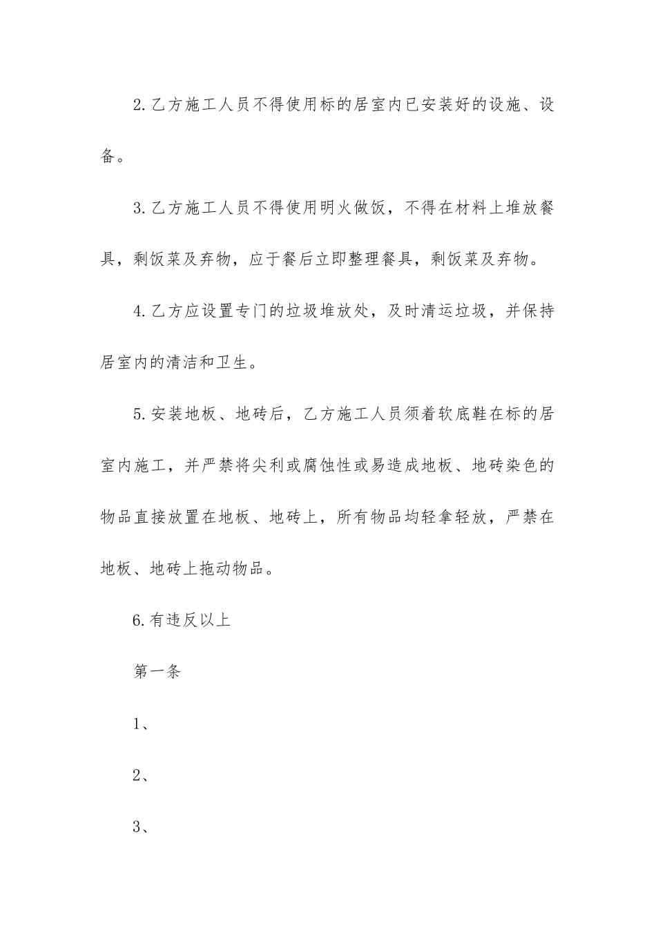 补充装修合同7篇_第2页