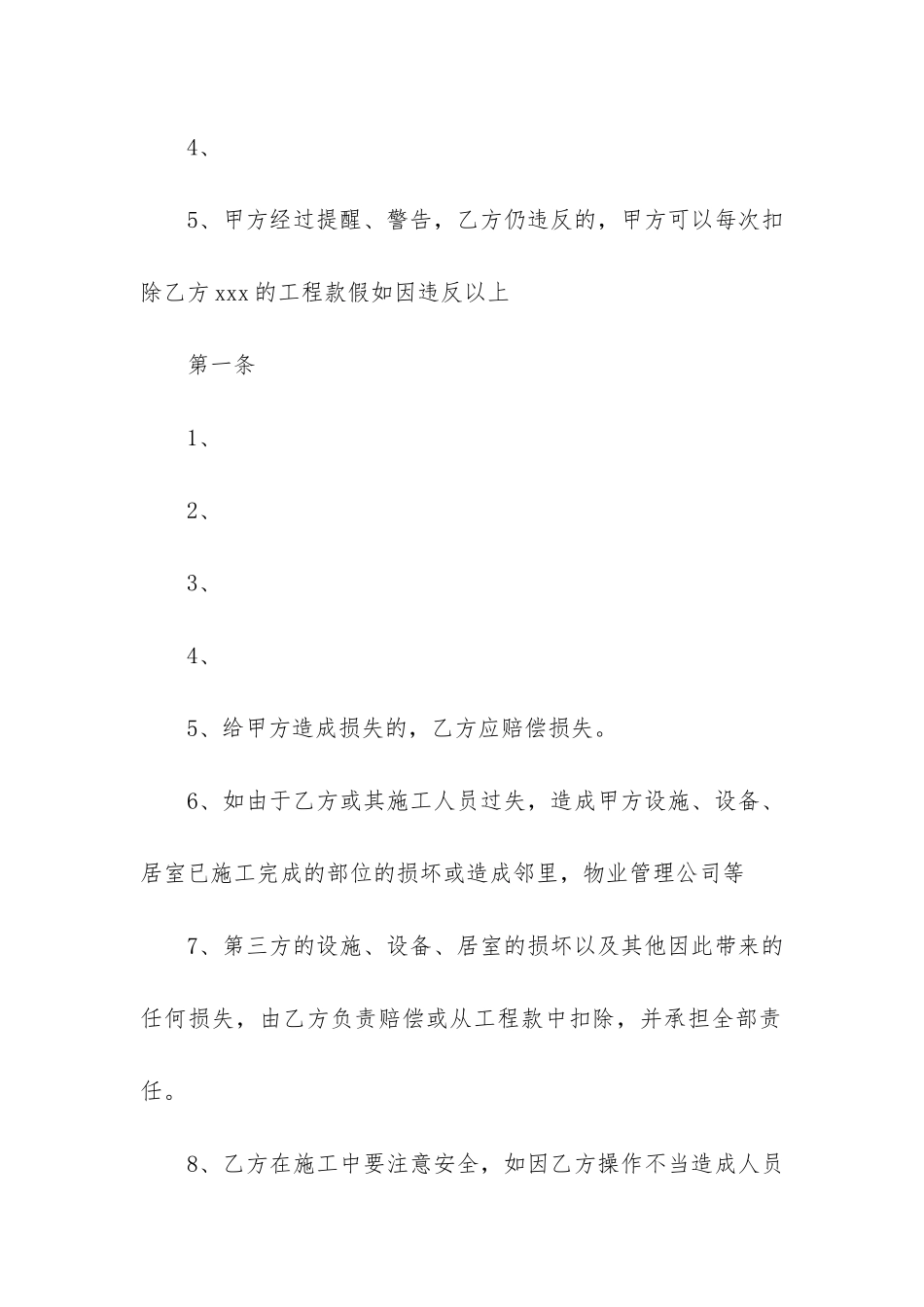 补充装修合同7篇_第3页