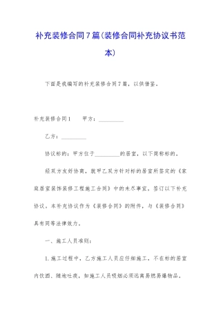 补充装修合同7篇