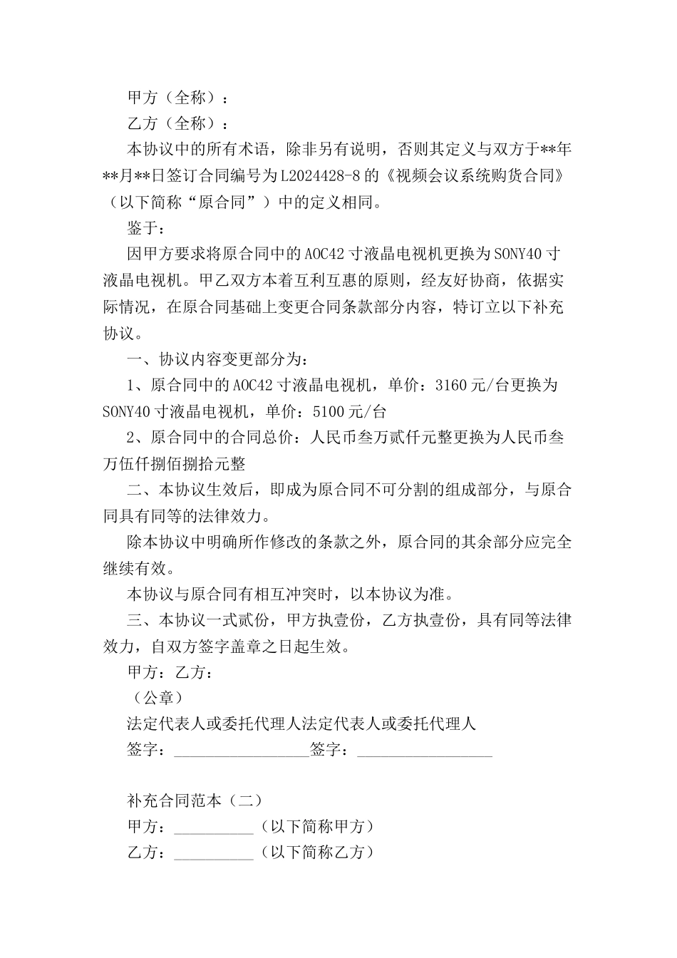 补充合同范本-_第2页