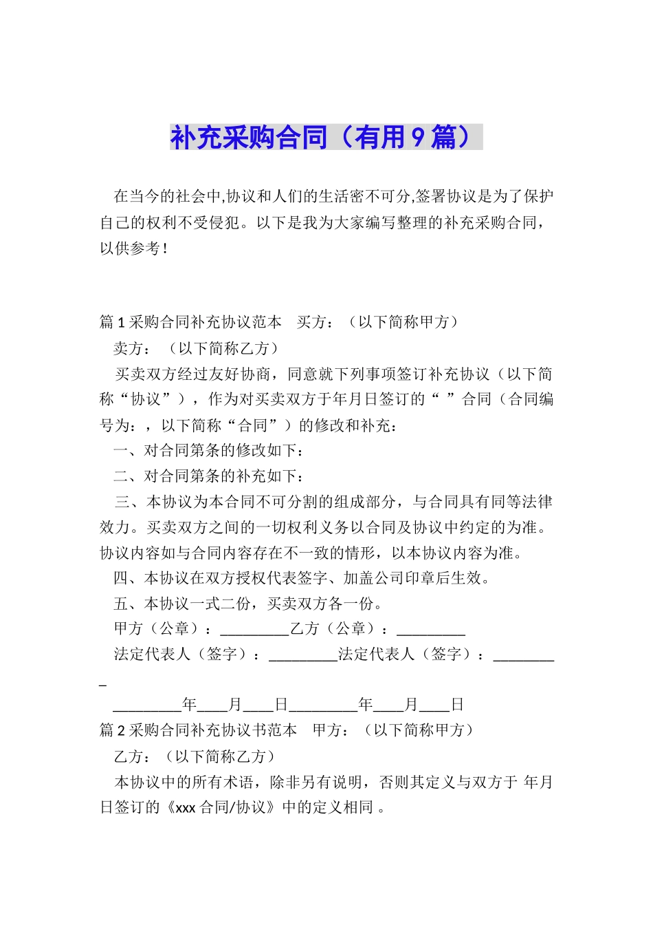 补充采购合同_第1页