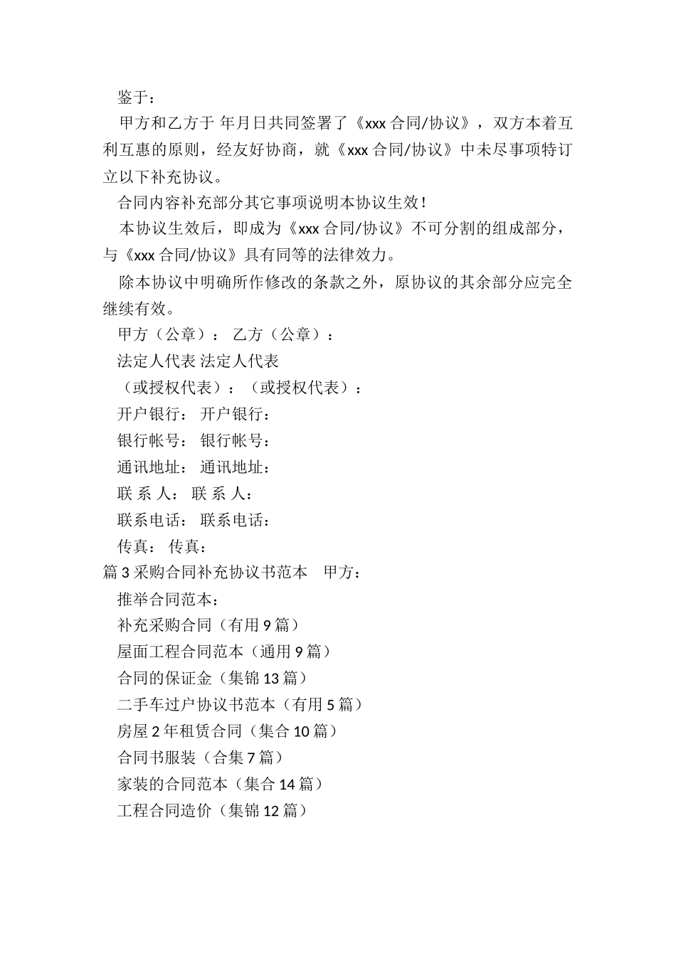 补充采购合同_第2页