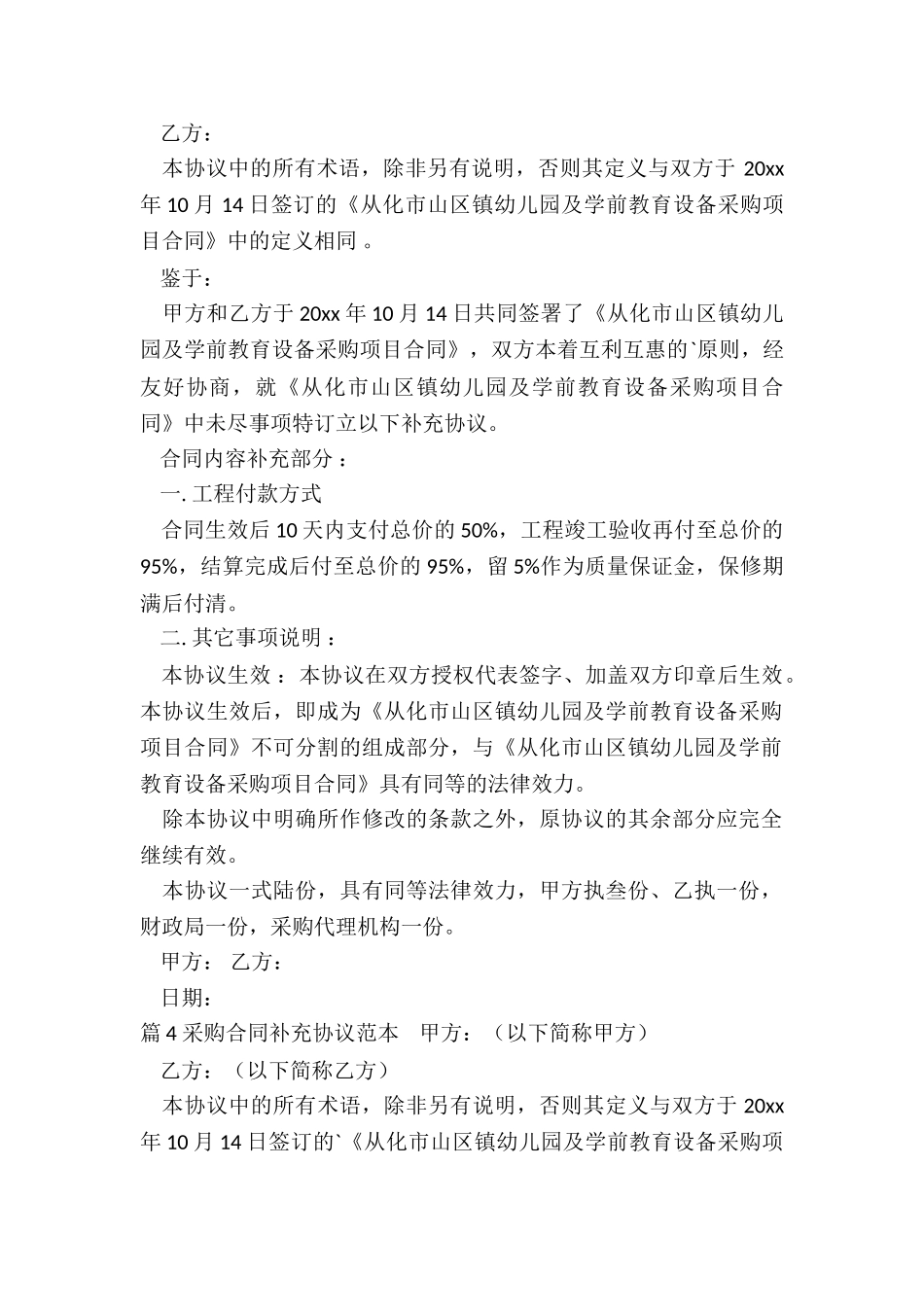 补充采购合同_第3页