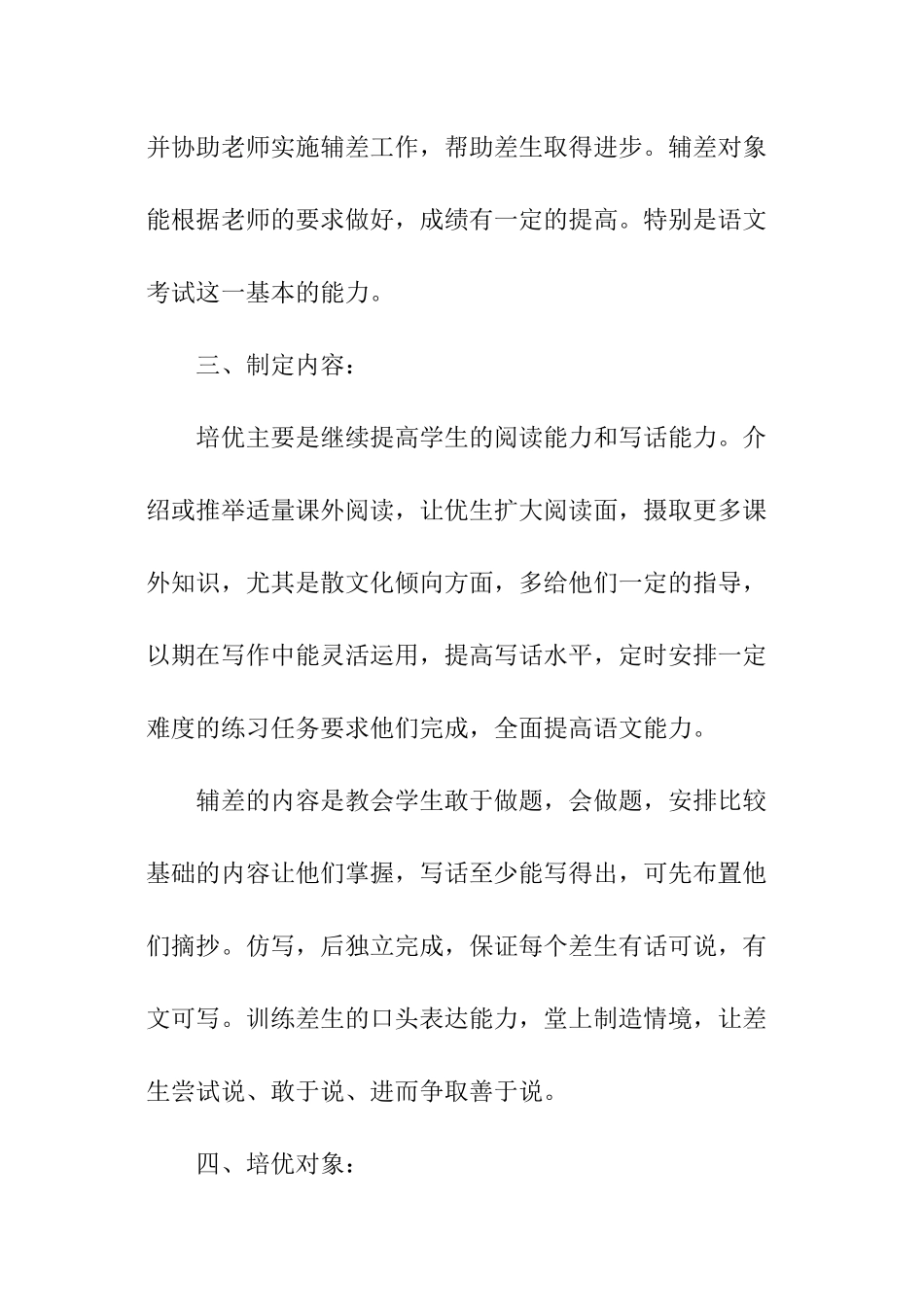 补差工作计划最新_第2页