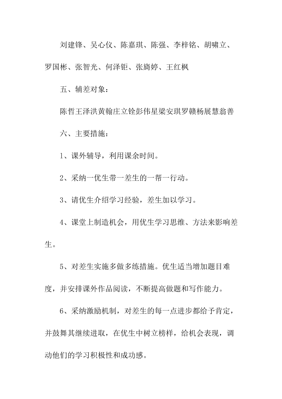 补差工作计划最新_第3页