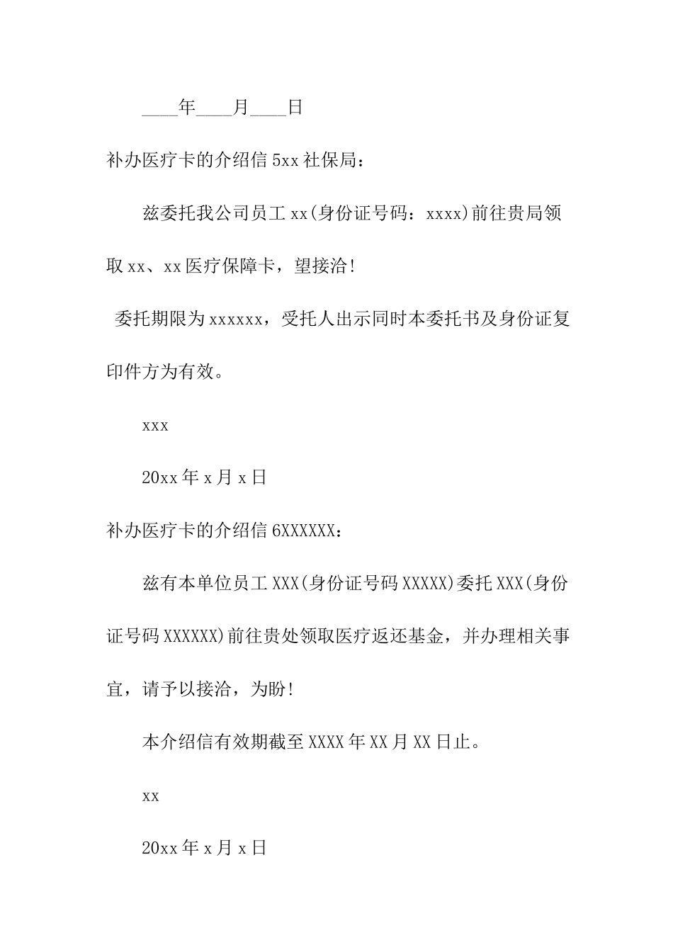 补办医疗卡的介绍信_第3页