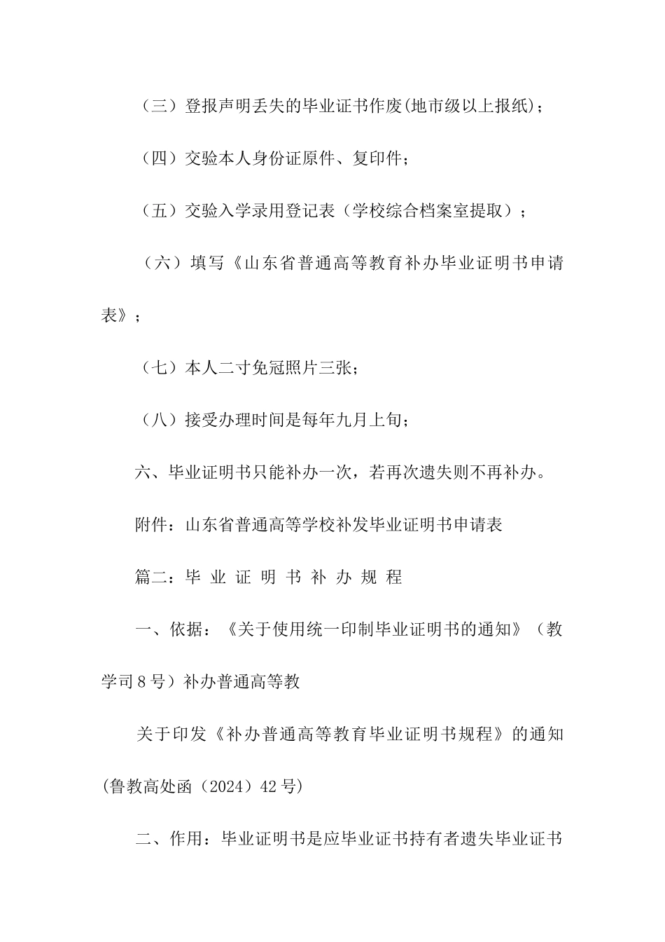 补办普通高等教育毕业证明书规程_第2页