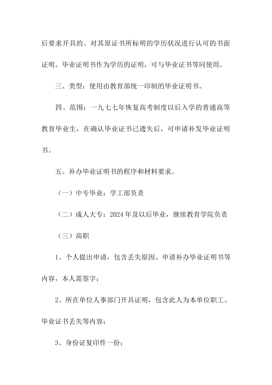 补办普通高等教育毕业证明书规程_第3页