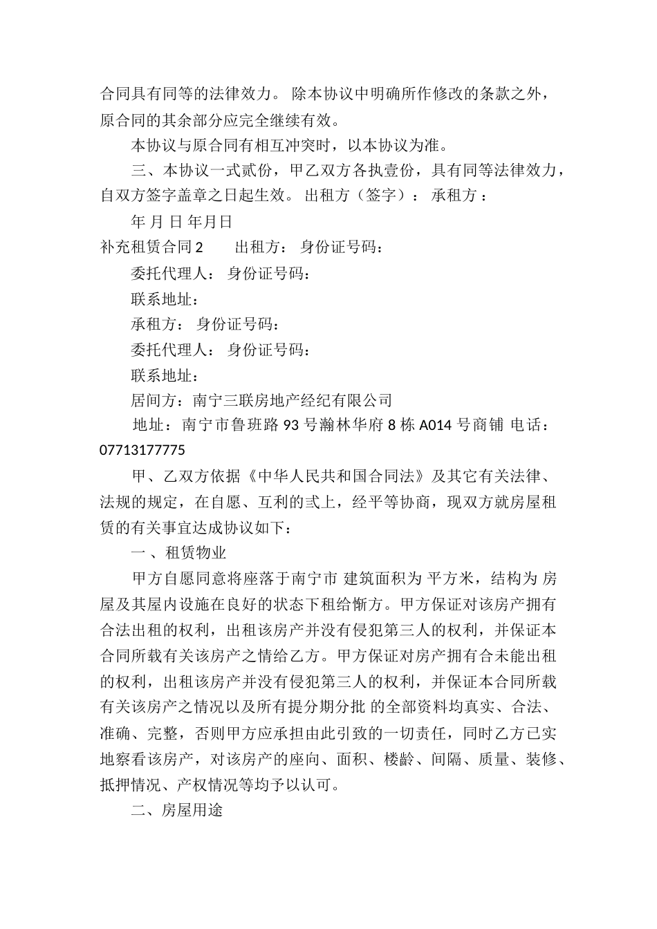 补充租赁合同_第2页