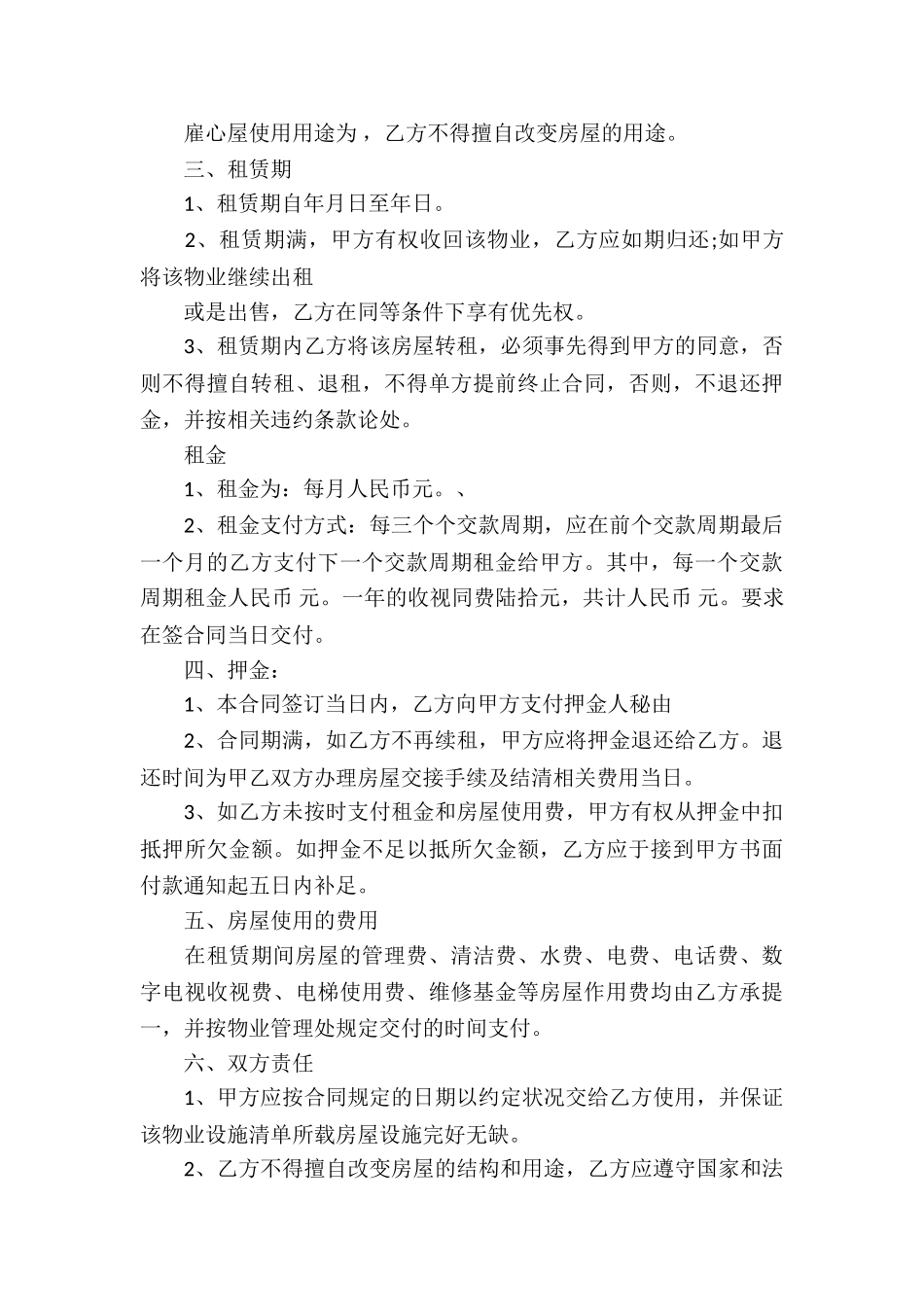 补充租赁合同_第3页