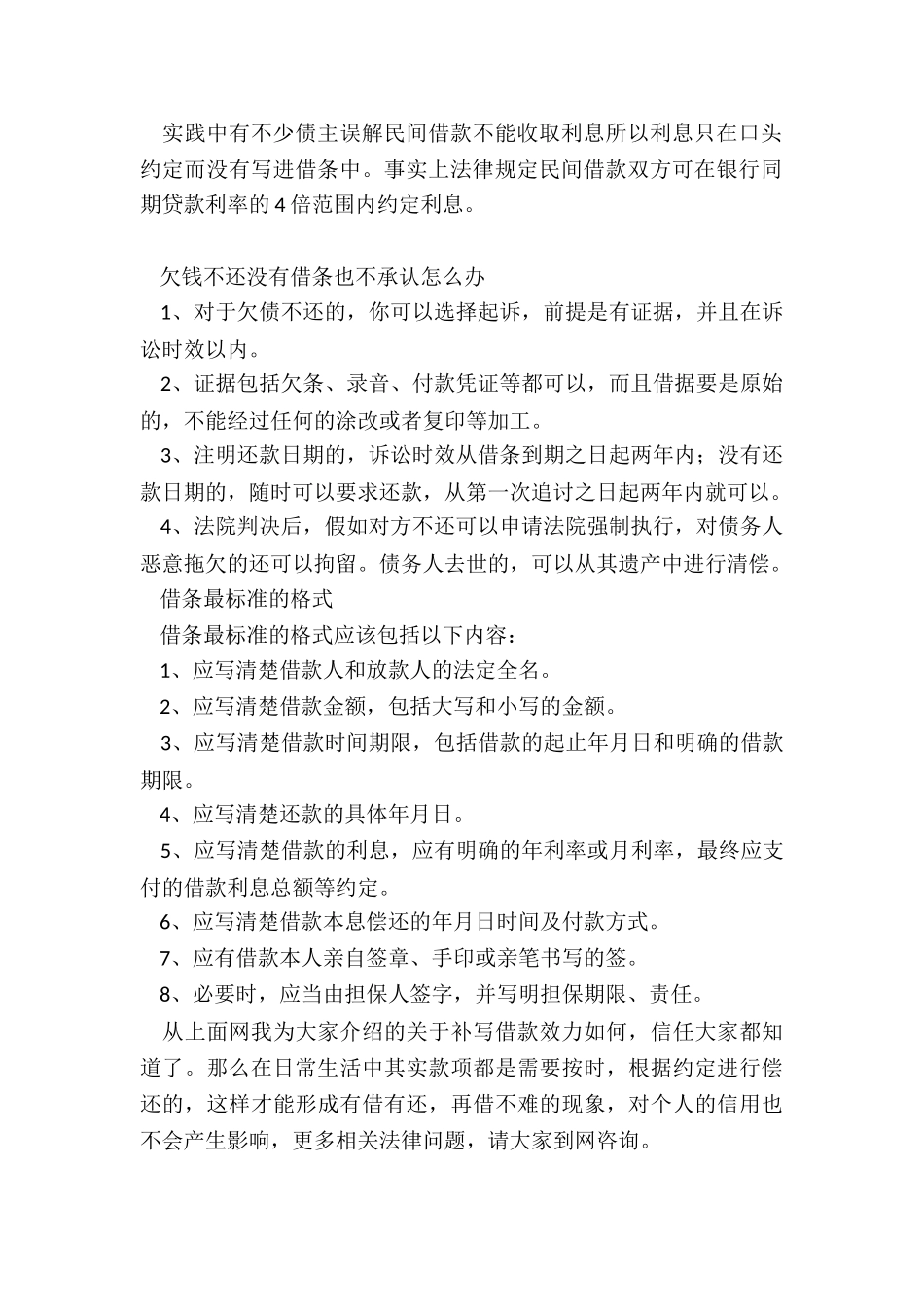 补写的借条效力是怎样的_第2页