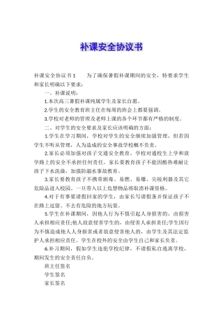 补课安全协议书