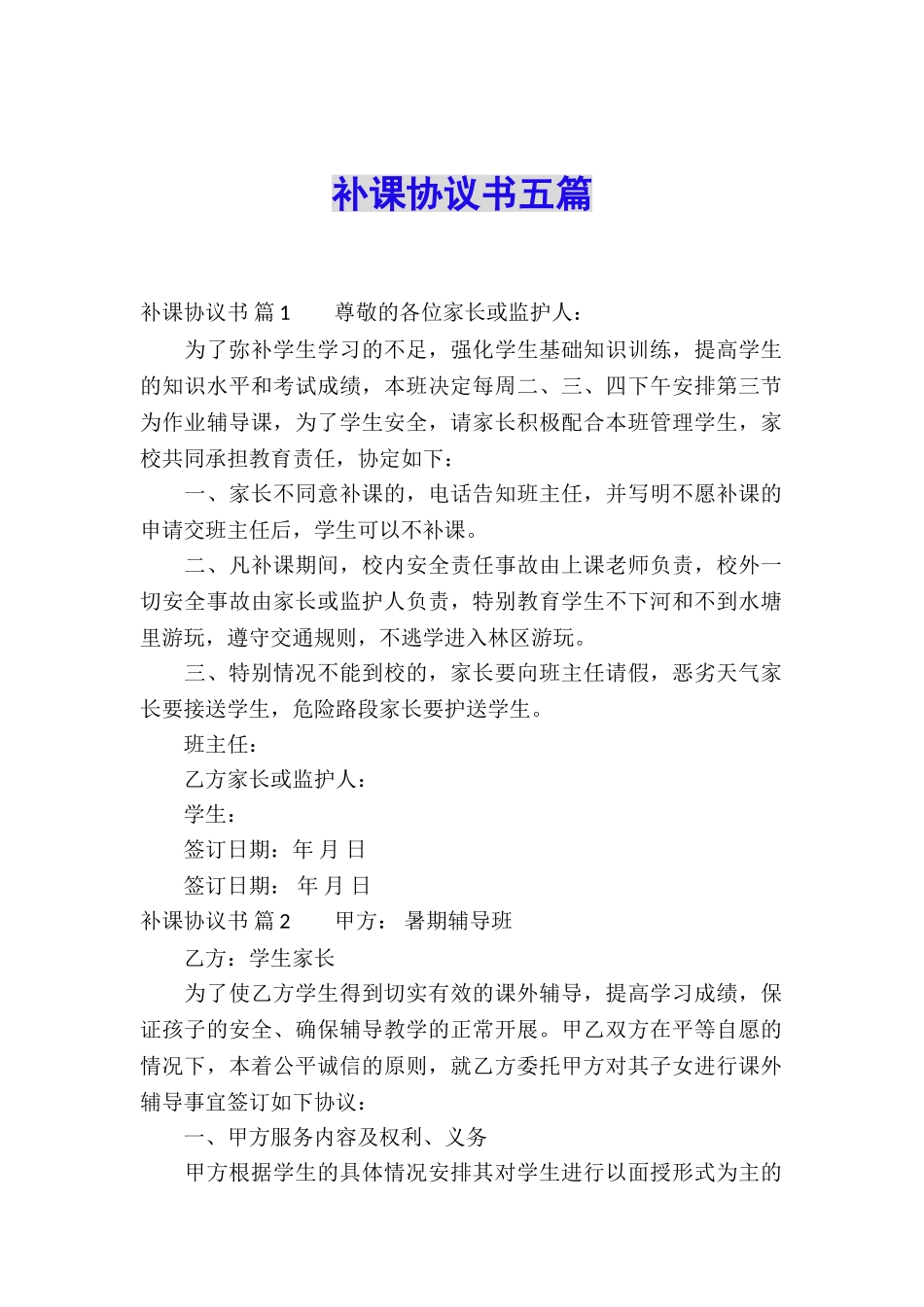 补课协议书五篇_第1页