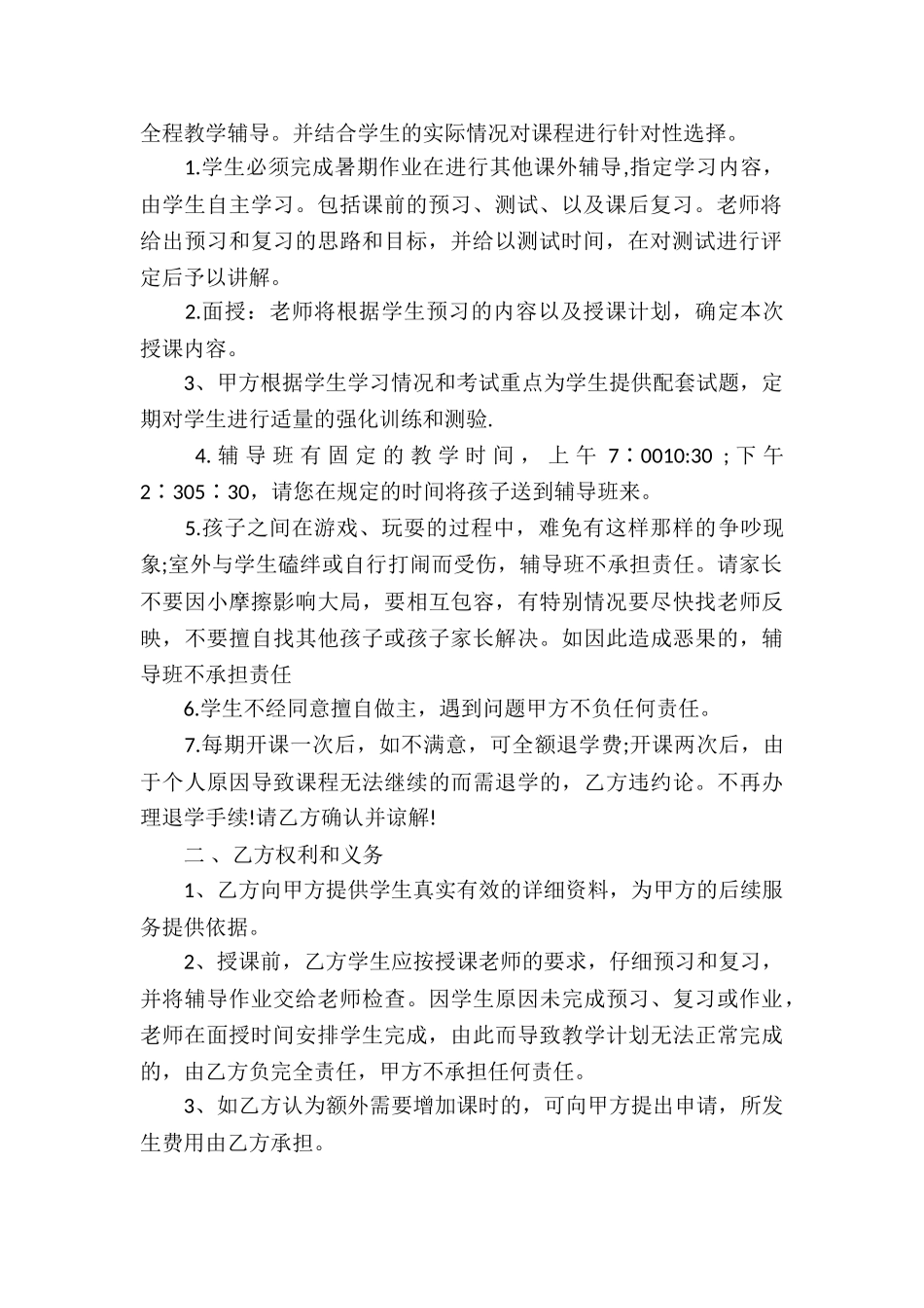 补课协议书五篇_第2页