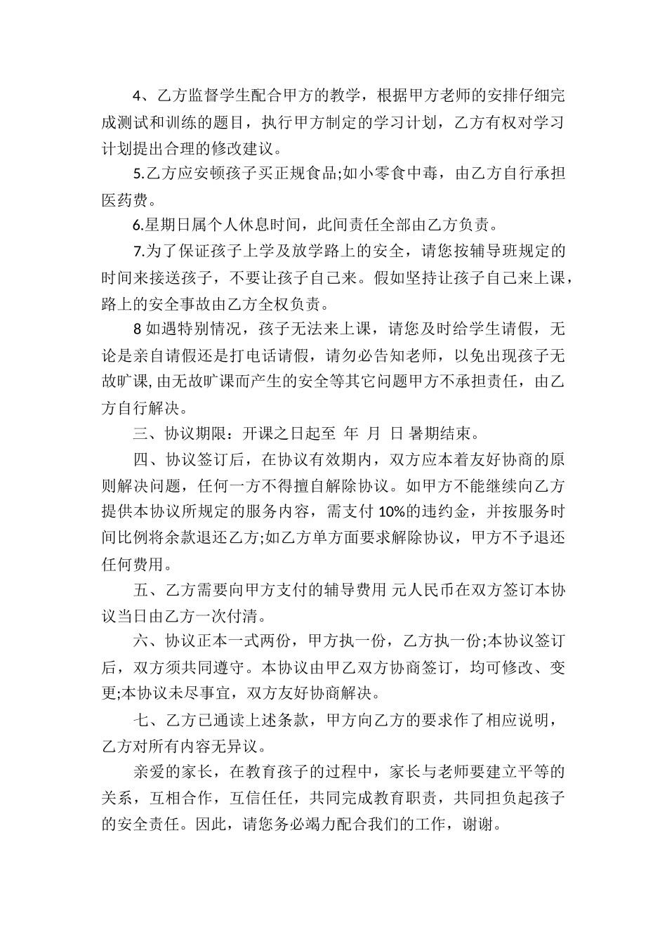 补课协议书五篇_第3页