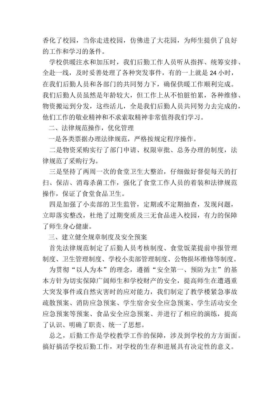 补课班后勤年终总结6篇_第2页