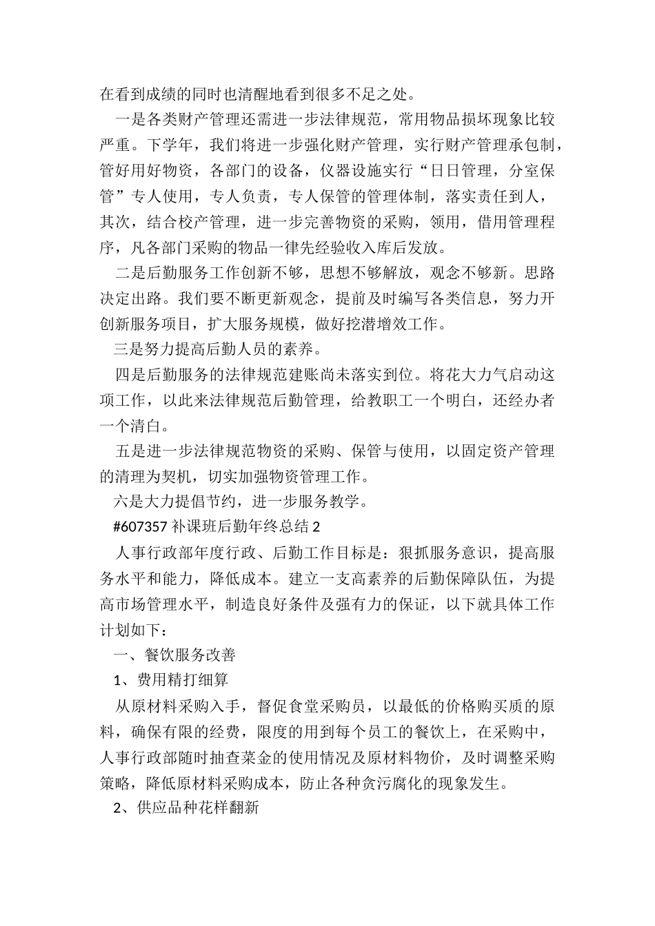 补课班后勤年终总结6篇_第3页