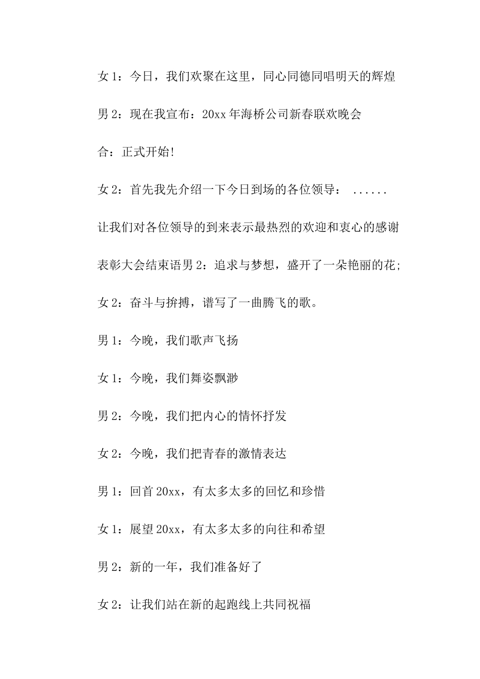 表彰大会主持稿开场白_第2页