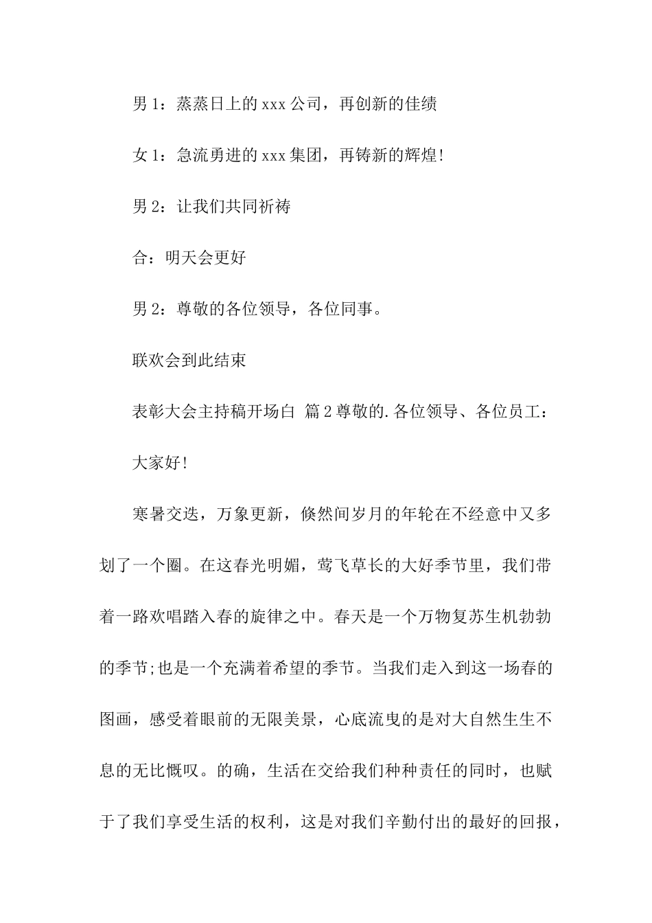 表彰大会主持稿开场白_第3页