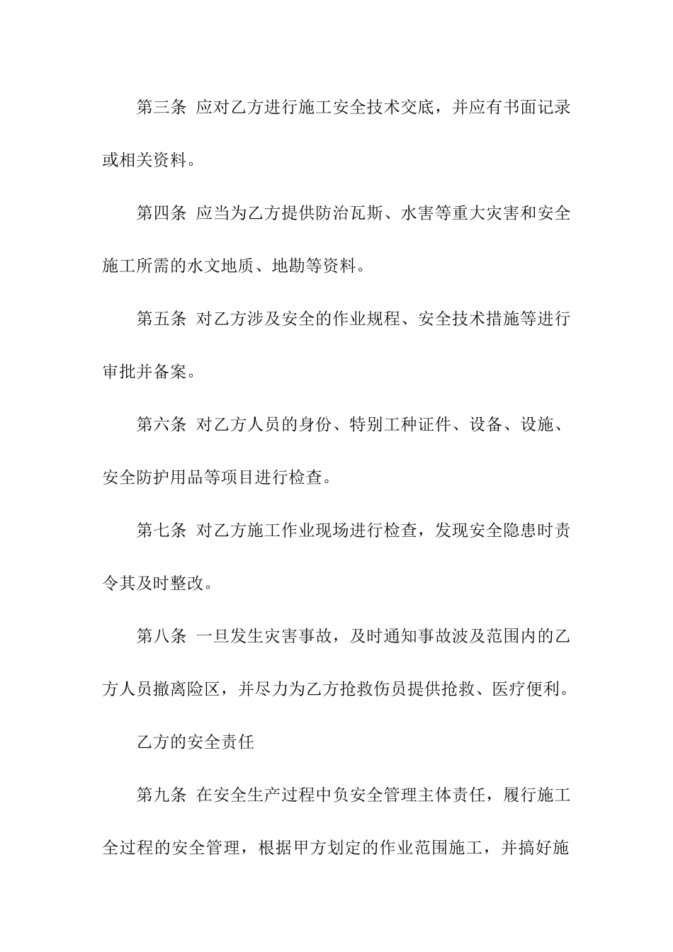 补连塔煤矿施工安全合同范本_第2页