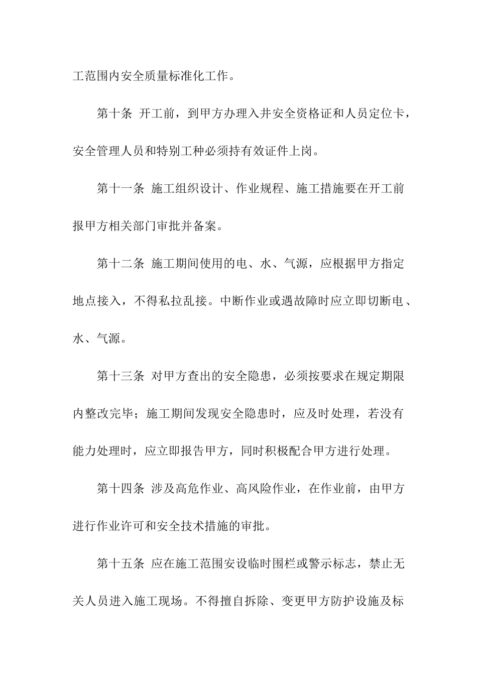 补连塔煤矿施工安全合同范本_第3页