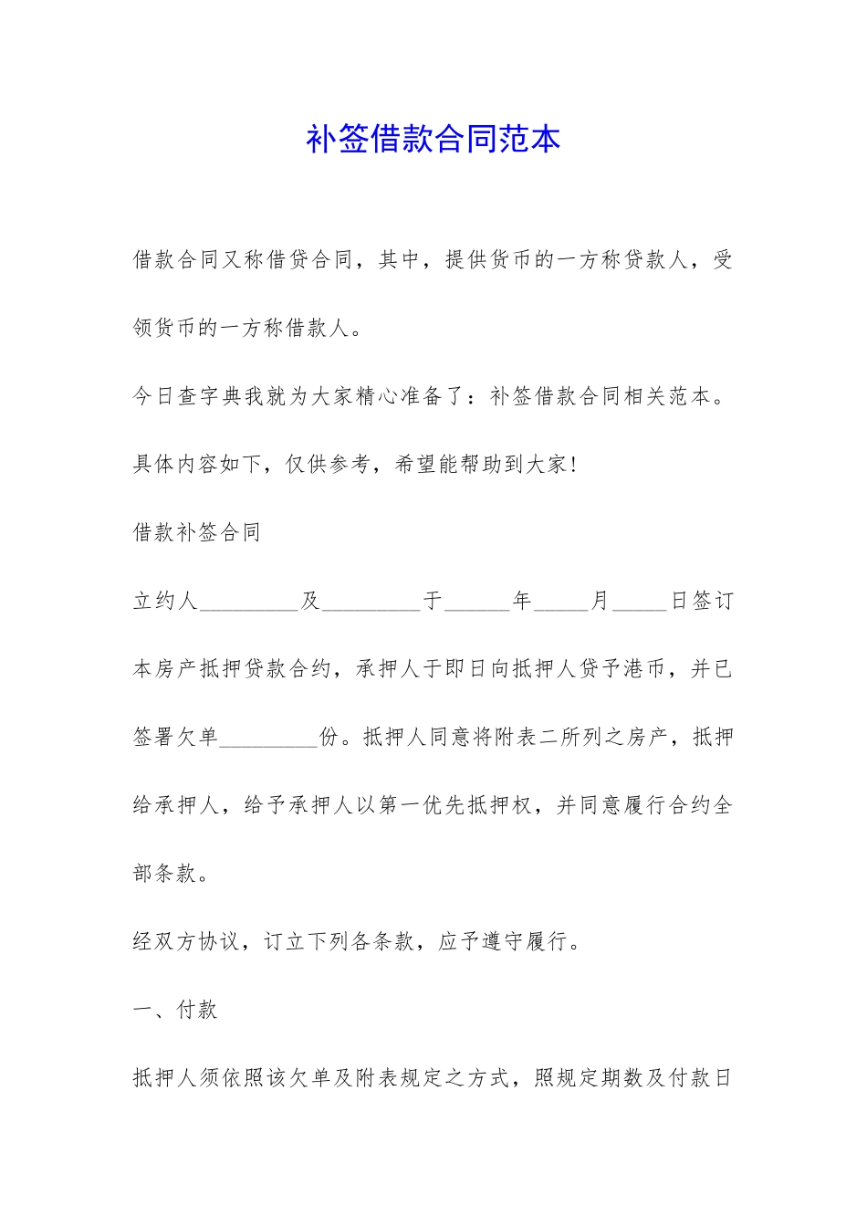 补签借款合同范本-_第1页