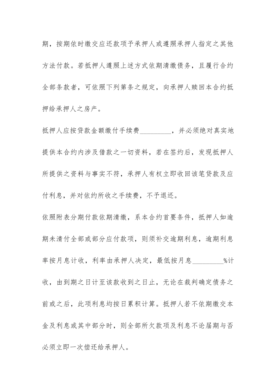 补签借款合同范本-_第2页