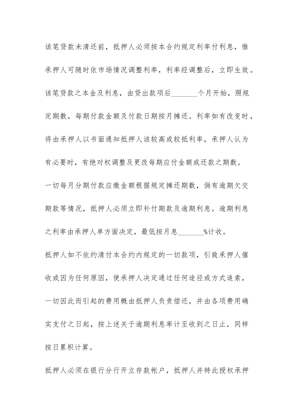 补签借款合同范本-_第3页