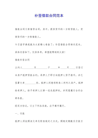 补签借款合同范本-