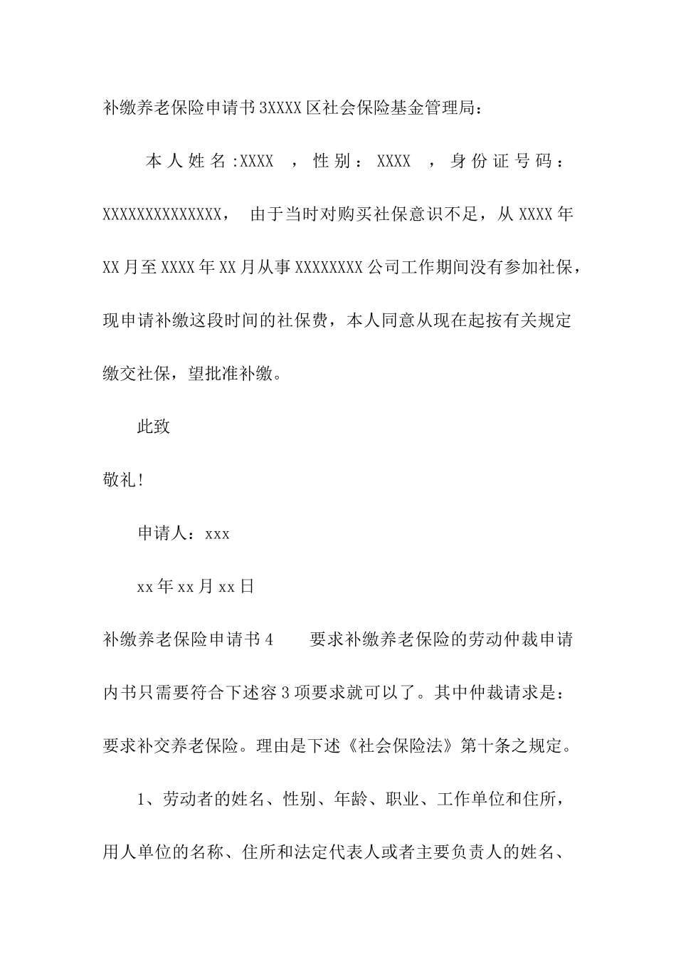 补缴养老保险申请书_第3页